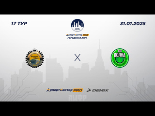 ФУТЗАЛ. СПОРТМАСТЕР-PRO ГОРОДСКАЯ ЛИГА.
31 ЯНВАРЯ. ПРЯМЫЕ..