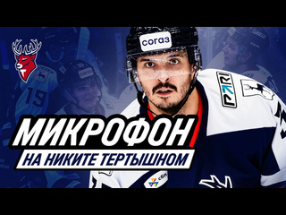 В новом выпуске «Микрофон» 🦌 Никита Тертышный рассказал, как..