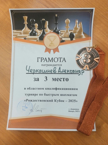 🔥🔥🔥АЛЕКСАНДР ЧЕРКАШНЕВ ЗАНЯЛ 3 МЕСТО В ОБЛАСТНОМ ТУРНИРЕ ПО..