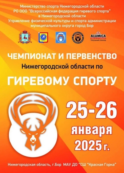 Пришло время проявить силу 💪
25-26 января в городе Бор на базе МАУ..