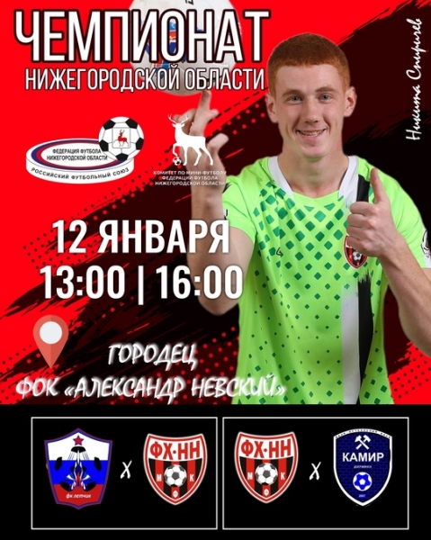 ❤🖤 ПЕРВЫЙ НОВОГОДНИЙ ТУР ФХНН ПРОВЕДЕТ В ГОРОДЦЕ 12 ЯНВАРЯ
👉..