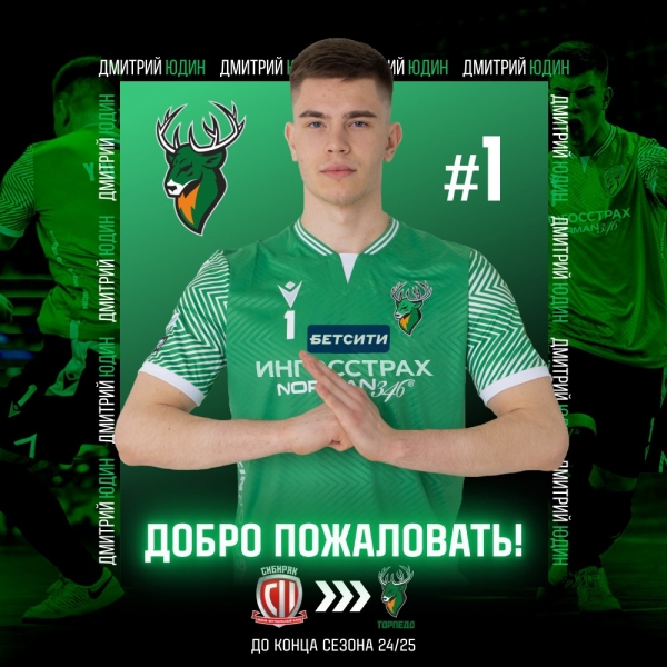 🔥 Дмитрий Юдин возвращается в «Торпедо»!
В результате..