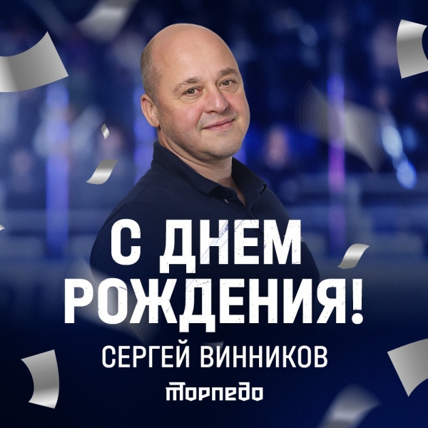 🎂 Сегодня свой день рождения празднует старший врач «Торпедо»..