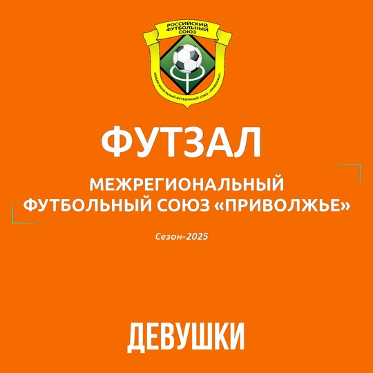 💙 УТВЕРЖДЕНЫ ПОЛОЖЕНИЯ О СОРЕВНОВАНИЯХ СРЕДИ ДЕВОЧЕК ДО 10 и ДО 11..