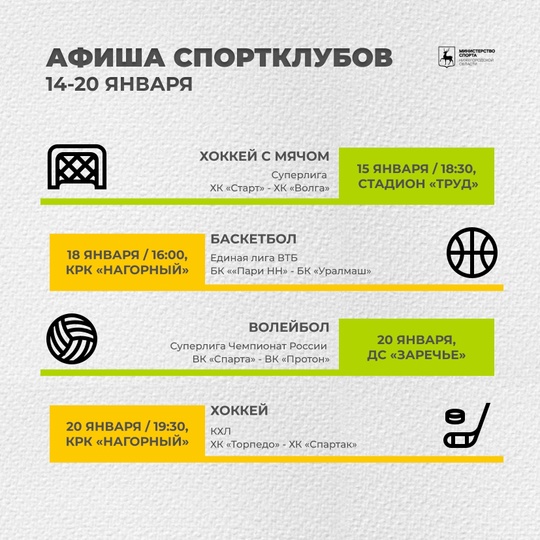 Афиша спортивных событий города и региона! 🔥
Спорт объединяет,..