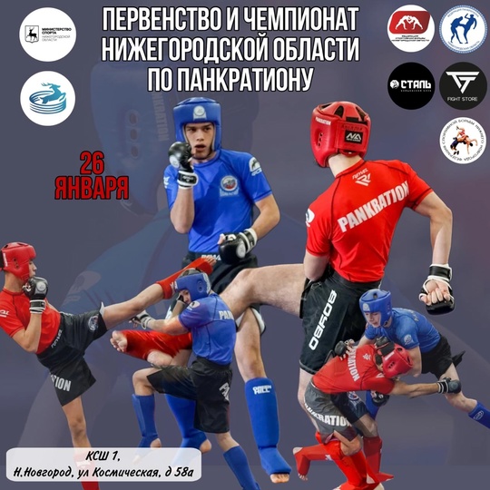 Все на панкратион! 🤼♂
26 января в Нижнем Новгороде пройдет..