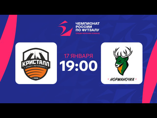 💥 «НОРМАНОЧКА» ОТКРЫВАЕТ ГОД ДВУХМАТЧЕВЫМ ПРОТИВОСТОЯНИЕМ С..