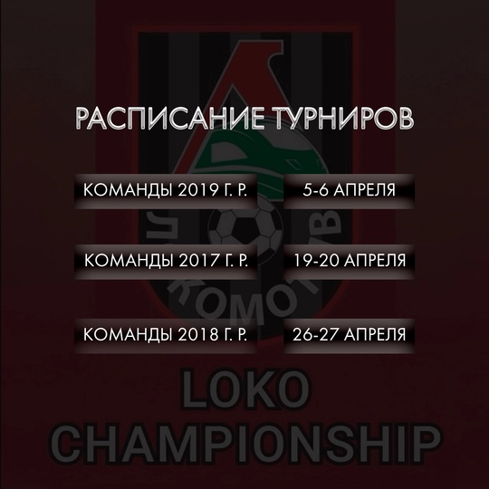 💥 НАЧАЛСЯ ПРИЕМ ЗАЯВОК НА ТУРНИРЫ [club224268997|LOKO CHAMPIONSHIP]

По ..
