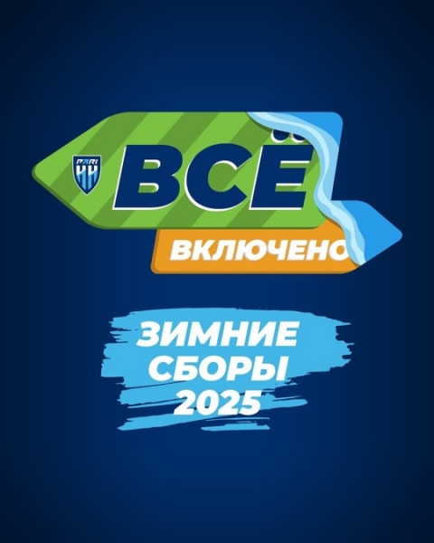 🔥 «Всё включено» или зимние сборы в Турции по-нижегородски!
Уже..