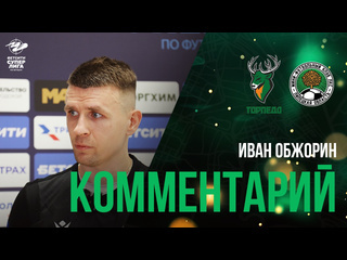 Рашид Камалетдинов и Иван Обжорин о двух противостояниях с ЛКС..