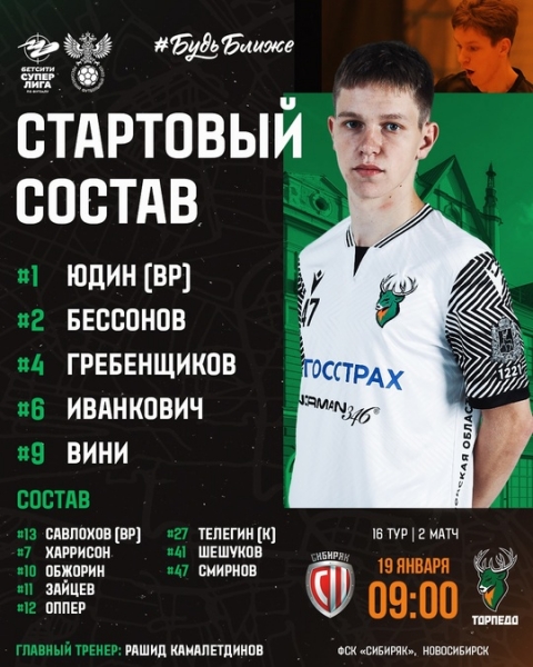 Юдин начинает с первых минут..