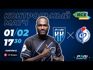 Завтра «Пари НН» сыграет с «Факелом» в необычном формате: три..