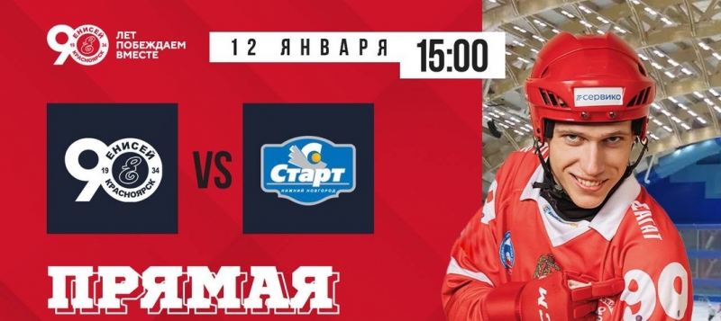 💥 «СТАРТ» ВСТРЕТИТСЯ С БЛИЖАЙШИМ ПРЕСЛЕДОВАТЕЛЕМ В..