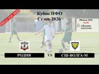 ⚽ АНОНС ПЕРВЫХ МАТЧЕЙ 1/8 ФИНАЛА КУБКА ПФО 8 ИЮЛЯ
🏆 17:00 мск...