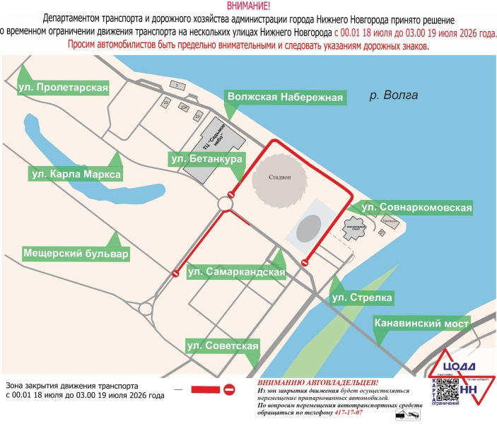 В Нижнем Новгороде с 00.01 18 июля до 03.00 19 июля 2026 года будет..