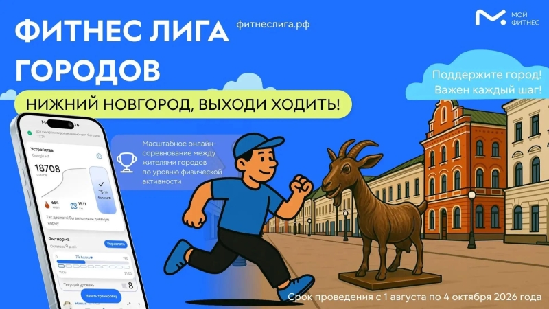 Нижегородцы могут поучаствовать в онлайн-соревновании &laquo;Фитнес..