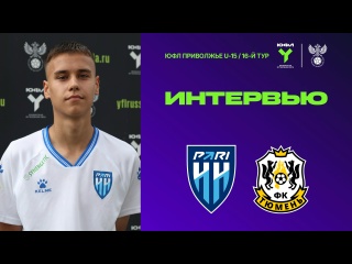 Анатолий Нежелев и Михаил Шишкин о матче «Пари НН» (U-15) –..