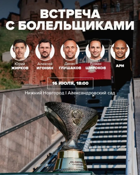 💥 ВСТРЕЧА С ЛЕГЕНДАМИ ФУТБОЛА СОСТОИТСЯ В АЛЕКСАНДРОВСКОМ САДУ..