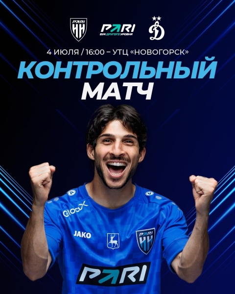 ДЕНЬ ИГРЫ!
Вот и второй сбор нашей команды подходит к концу. А..