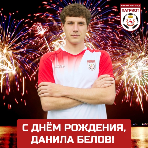 🎂🎂🎂 Поздравляем!
ДАНИЛЕ БЕЛОВУ - 27!
👉 20 июля исполнилось 27..