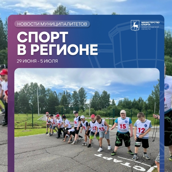 Нижегородская область на спорте! ⚡
Спортивные события в Нижнем..