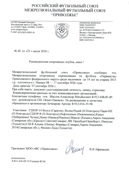 ⚽ ФИНАЛ ПЕРВЕНСТВА ПФО СРЕДИ ЮНОШЕЙ 2013 г.р. ПРОЙДЕТ В ИЖЕВСКЕ
👉..