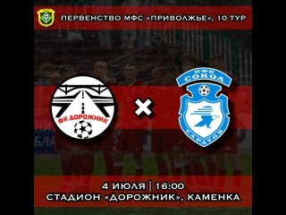 ⚽ АНОНС МАТЧЕЙ 10 ТУРА ЧЕМПИОНАТА ПФО 4-5 ИЮЛЯ
📘 4 июля, суббота
📄..