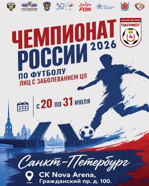 🌎 [club222601619|ПАТРИОТ&bull;НН] ПРИМЕТ УЧАСТИЕ В ЧЕМПИОНАТЕ РОССИИ ПО..