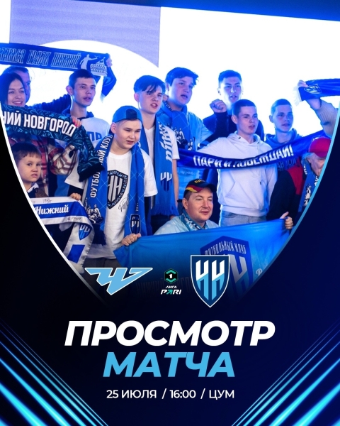 📺 Матч против «Челябинска» смотрим вместе — в ЦУМе!
↗ Локация:..