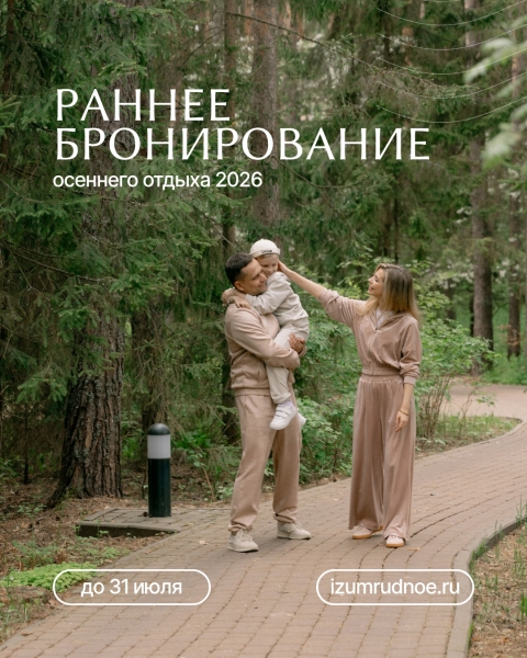 Не успели забронировать отдых этим летом? 🌿
Неудивительно —..