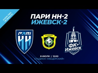 ⚽ АНОНС ПЕРВЫХ МАТЧЕЙ 1/8 ФИНАЛА КУБКА ПФО 8 ИЮЛЯ
🏆 17:00 мск...