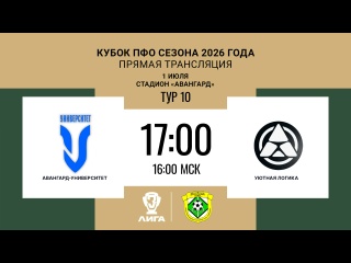 ⚽ АНОНС МАТЧЕЙ 10 ТУРА КУБКА ПФО 1 ИЮЛЯ
📘 16:00 Группа A...