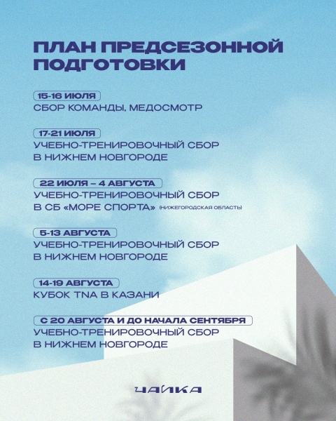 😎 Наша вторая половина лета будет активной! 
 
После выхода из..