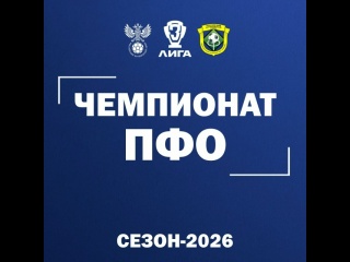 ⚽ АНОНС ПЕРВЫХ МАТЧЕЙ 1/8 ФИНАЛА КУБКА ПФО 8 ИЮЛЯ
🏆 17:00 мск...