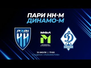 Молодежка «Пари НН» принимает южное «Динамо»
14 тур. 10 июля...