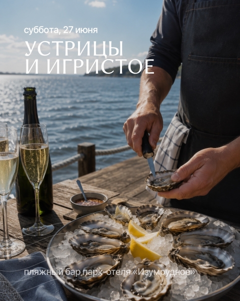 🦪 Устрицы, игристое и водные просторы — идеальное сочетание на..