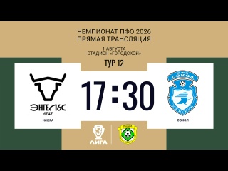 ⚽ АНОНС МАТЧЕЙ 12 ТУРА ЧЕМПИОНАТА ПФО 1-2 АВГУСТА
📍 1 августа,..
