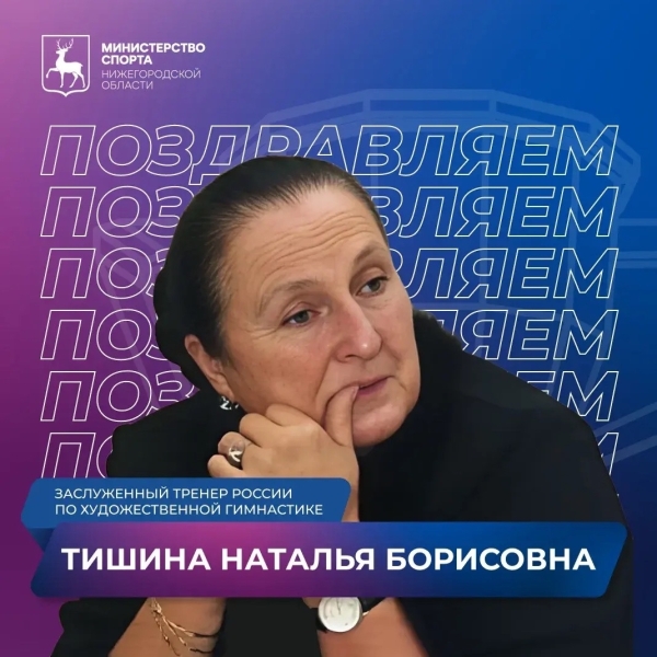 🎉 Она не просто тренер — она символ целой спортивной..