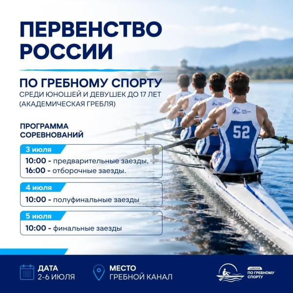 Большая гребля возвращается на Гребной канал 🚣♀
Со 2 по 6 июля..