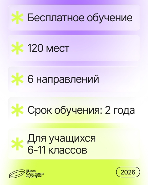 Выбирай направление мечты и становись частью креативного..