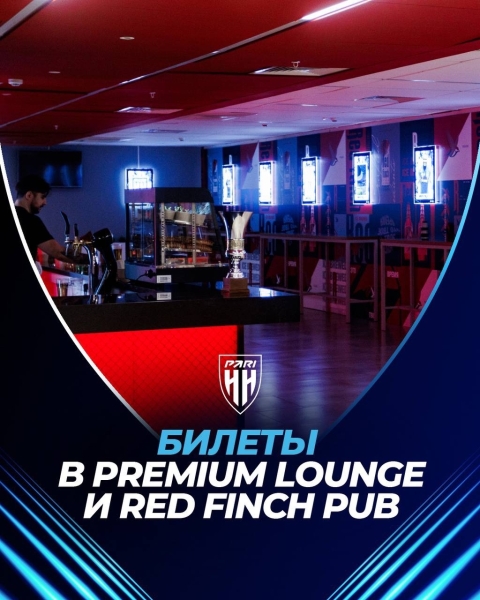 🔥БИЛЕТЫ В LOUNGE PUB И PREMIUM LOUNGE
Если ты хочешь смотреть домашние..