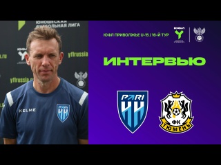 Анатолий Нежелев и Михаил Шишкин о матче «Пари НН» (U-15) –..