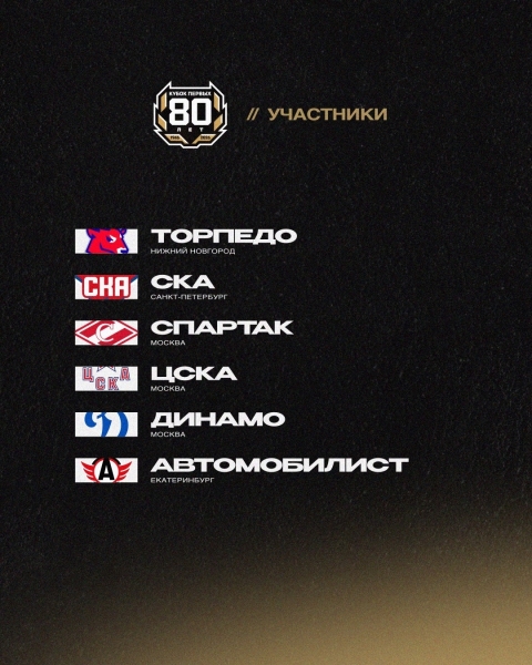 🏆 &laquo;Торпедо&raquo; &mdash; участник Кубка Первых!

В новом сезоне КХЛ впервые..
