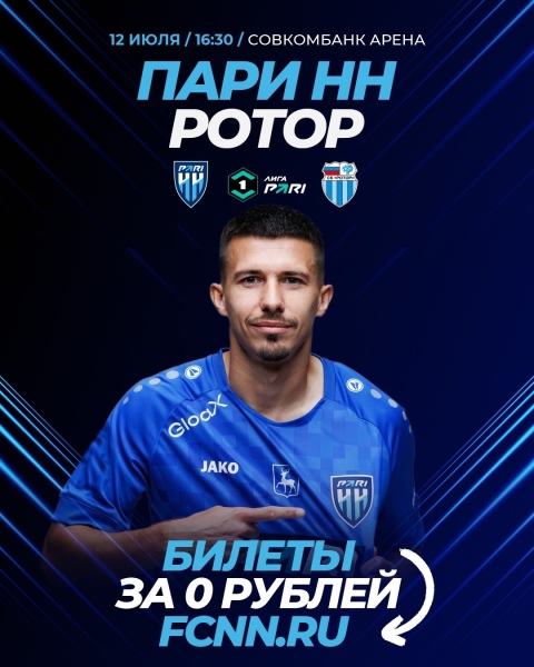 ⚡НА МАТЧ С «РОТОРОМ» ЗА 0 РУБЛЕЙ
Уважаемые болельщики..