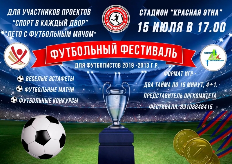 🌎 ЛЕТО - С ФУТБОЛЬНЫМ МЯЧОМ!
👉 15 июля на стадионе «Красная..