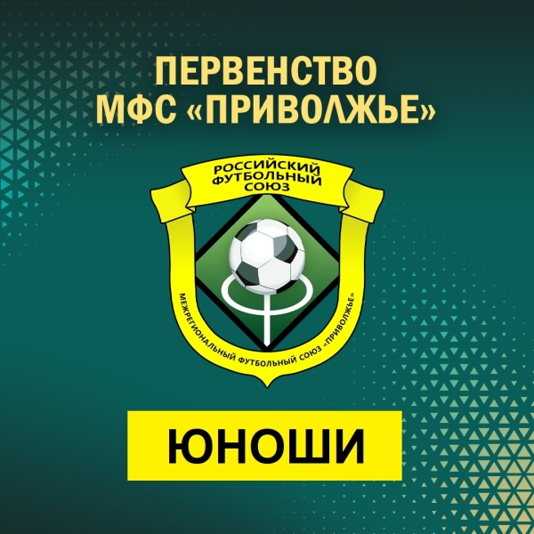 ⚽ ФИНАЛ ПЕРВЕНСТВА ПФО СРЕДИ ЮНОШЕЙ 2013 г.р. ПРОЙДЕТ В ИЖЕВСКЕ
👉..