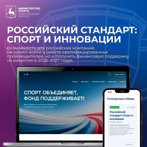 Российский спортивный фонд объявил конкурс для производителей..