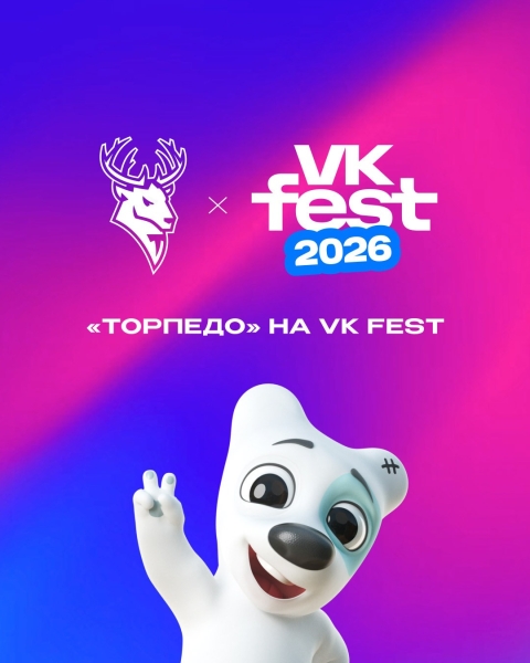 «Торпедо» — на VK Fest в Нижнем Новгороде! 👏
Уже 11 июля на Стрелке,..