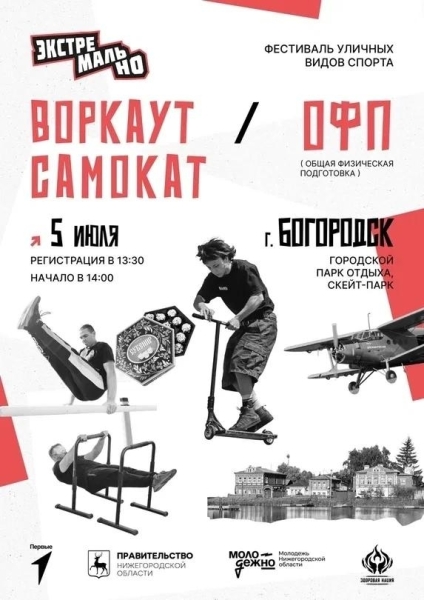 Богородск, готов проверить силу и показать стиль?..