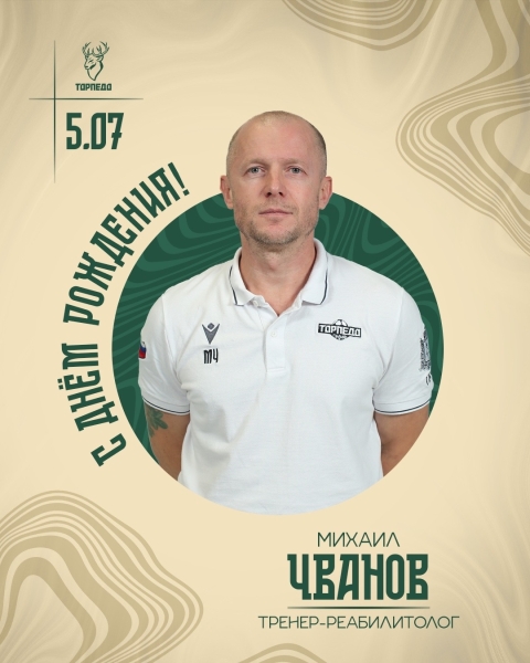 Сегодня день рождения отмечает тренер-реабилитолог ПКМФ..